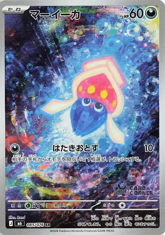 Storm Emeralda Card List - Inkay 085/076