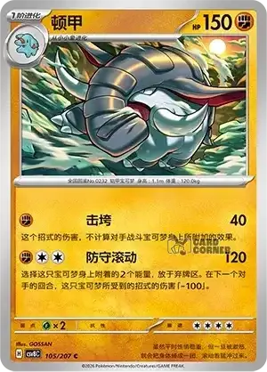 Brilliant Fantasy Card List - XX 105/207