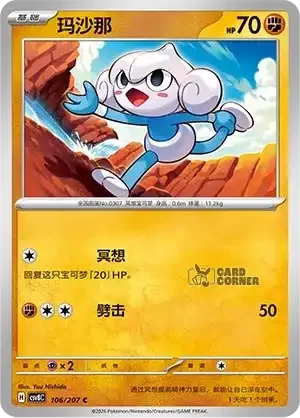Brilliant Fantasy Card List - XX 106/207