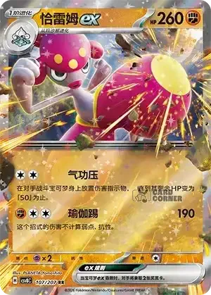 Brilliant Fantasy Card List - XX 107/207