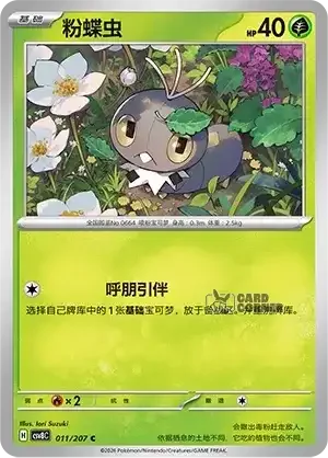 Brilliant Fantasy Card List - XX 011/207