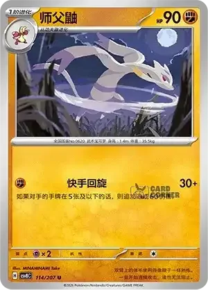 Brilliant Fantasy Card List - XX 114/207
