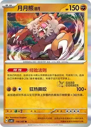 Brilliant Fantasy Card List - XX 116/207