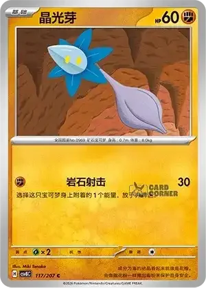 Brilliant Fantasy Card List - XX 117/207