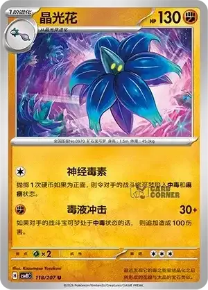 Brilliant Fantasy Card List - XX 118/207