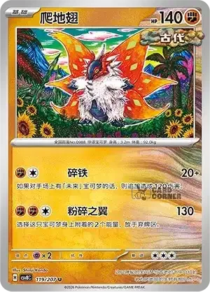 Brilliant Fantasy Card List - XX 119/207