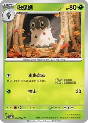 Brilliant Fantasy Card List - XX 012/207