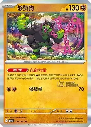 Brilliant Fantasy Card List - XX 120/207