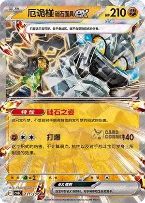 Brilliant Fantasy Card List - XX 121/207