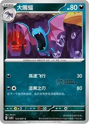 Brilliant Fantasy Card List - XX 123/207