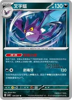 Brilliant Fantasy Card List - XX 124/207