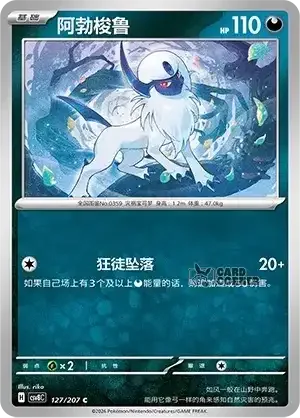 Brilliant Fantasy Card List - XX 127/207