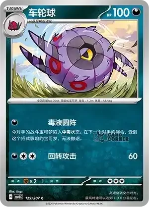 Brilliant Fantasy Card List - XX 129/207