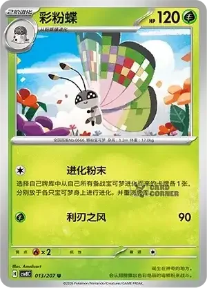 Brilliant Fantasy Card List - XX 013/207