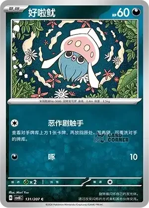 Brilliant Fantasy Card List - XX 131/207