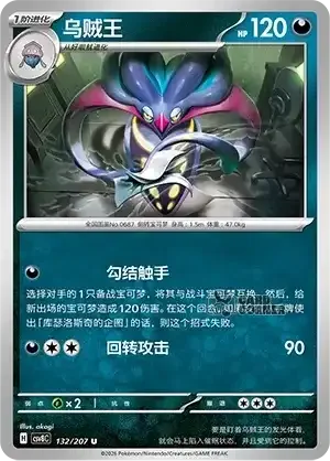 Brilliant Fantasy Card List - XX 132/207