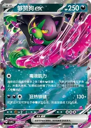 Brilliant Fantasy Card List - XX 133/207