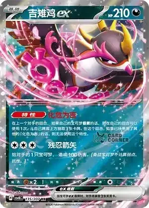 Brilliant Fantasy Card List - XX 135/207