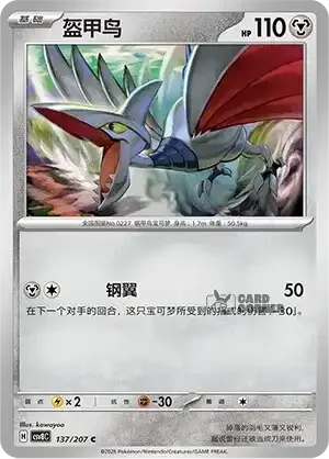 Brilliant Fantasy Card List - XX 137/207
