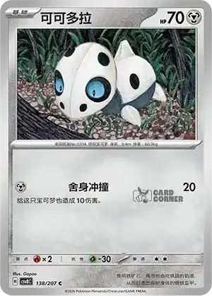 Brilliant Fantasy Card List - XX 138/207