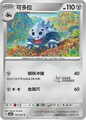 Brilliant Fantasy Card List - XX 139/207