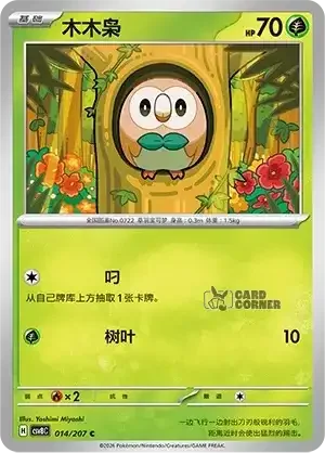 Brilliant Fantasy Card List - XX 014/207