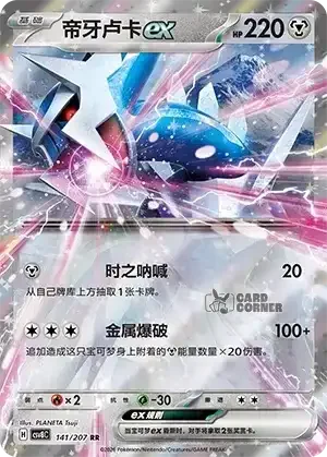 Brilliant Fantasy Card List - XX 141/207