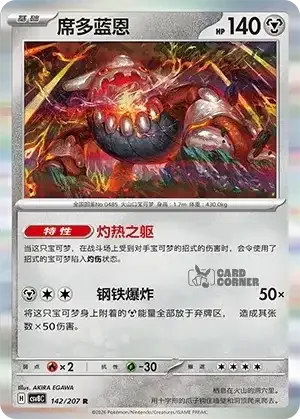 Brilliant Fantasy Card List - XX 142/207