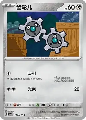 Brilliant Fantasy Card List - XX 143/207