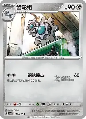 Brilliant Fantasy Card List - XX 144/207