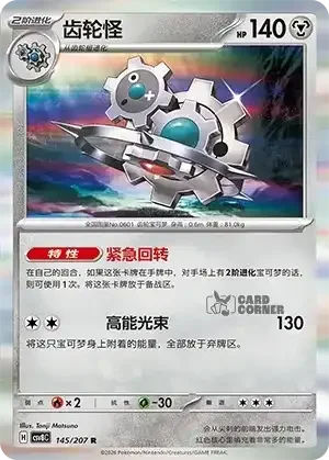Brilliant Fantasy Card List - XX 145/207