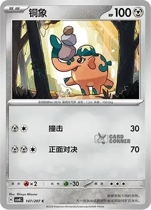 Brilliant Fantasy Card List - XX 147/207