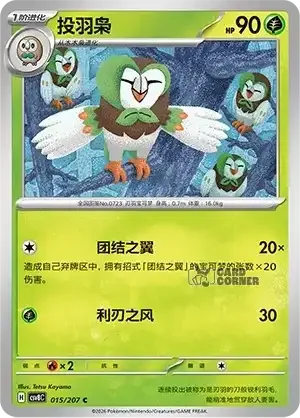 Brilliant Fantasy Card List - XX 015/207