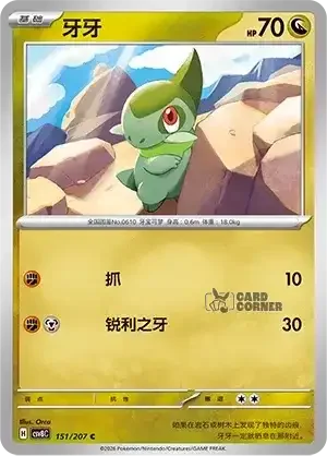 Brilliant Fantasy Card List - XX 151/207