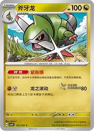 Brilliant Fantasy Card List - XX 152/207