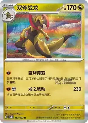 Brilliant Fantasy Card List - XX 153/207
