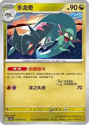 Brilliant Fantasy Card List - XX 158/207