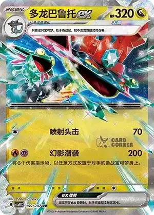Brilliant Fantasy Card List - XX 159/207