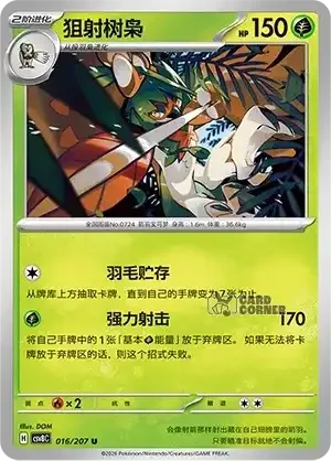 Brilliant Fantasy Card List - XX 016/207