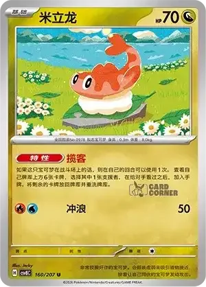 Brilliant Fantasy Card List - XX 160/207