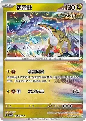Brilliant Fantasy Card List - XX 161/207