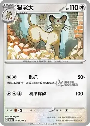 Brilliant Fantasy Card List - XX 163/207
