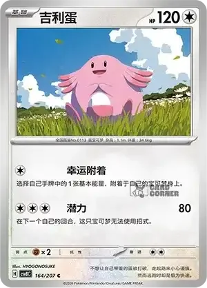 Brilliant Fantasy Card List - XX 164/207