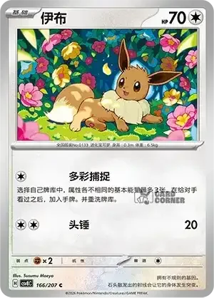 Brilliant Fantasy Card List - XX 166/207