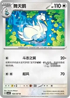 Brilliant Fantasy Card List - XX 168/207
