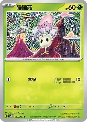 Brilliant Fantasy Card List - XX 017/207