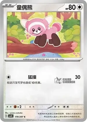 Brilliant Fantasy Card List - XX 170/207