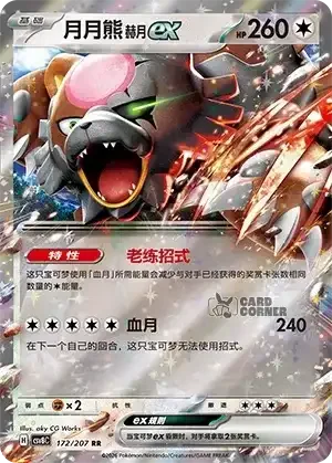 Brilliant Fantasy Card List - XX 172/207