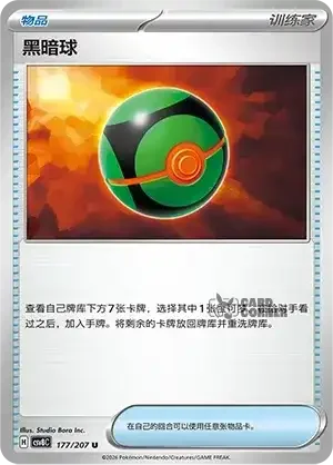 Brilliant Fantasy Card List - XX 177/207