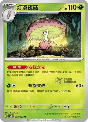 Brilliant Fantasy Card List - XX 018/207